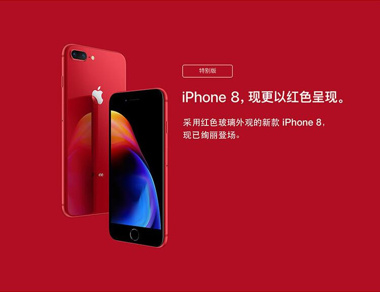 苹果/APPLE  iPhone 8 （A1863）256GB 红色特别版 全网通 4G手机