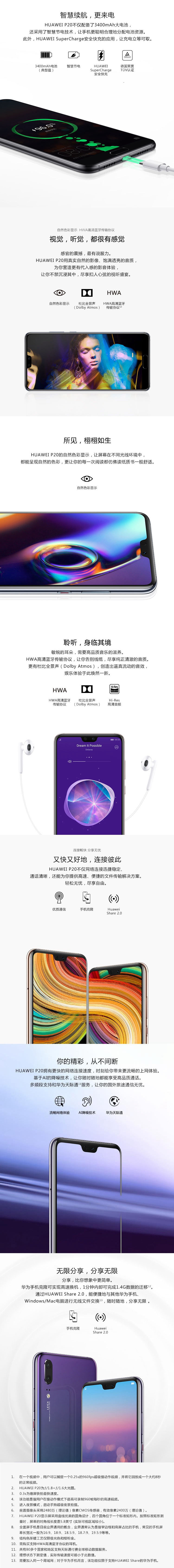 华为/HUAWEI P20 AI智慧全面屏 6GB+128GB 亮黑色 全网通 移动联通电信4G手机