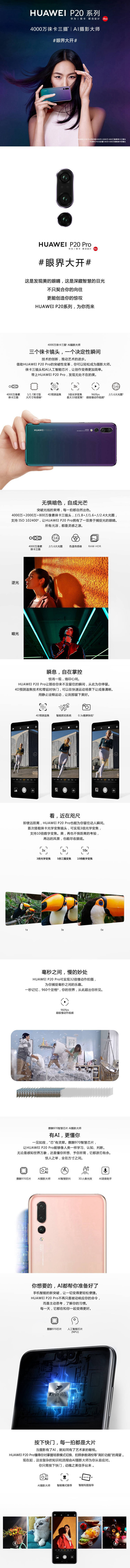 华为/HUAWEI  P20 Pro 全面屏徕卡三摄 6GB +64GB 极光色 全网通版 4G手机