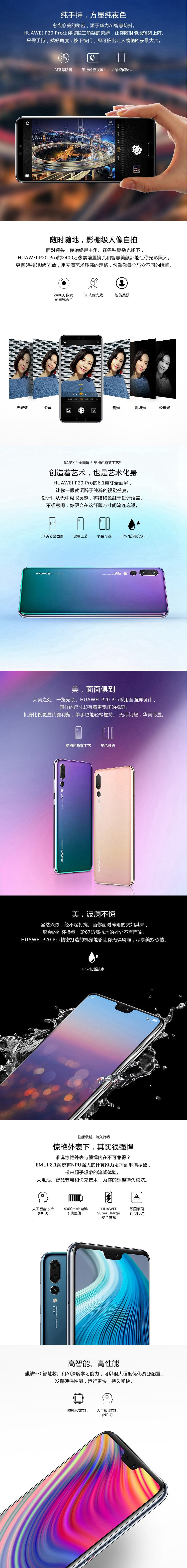 华为/HUAWEI  P20 Pro 全面屏徕卡三摄 6GB +64GB 极光色 全网通版 4G手机