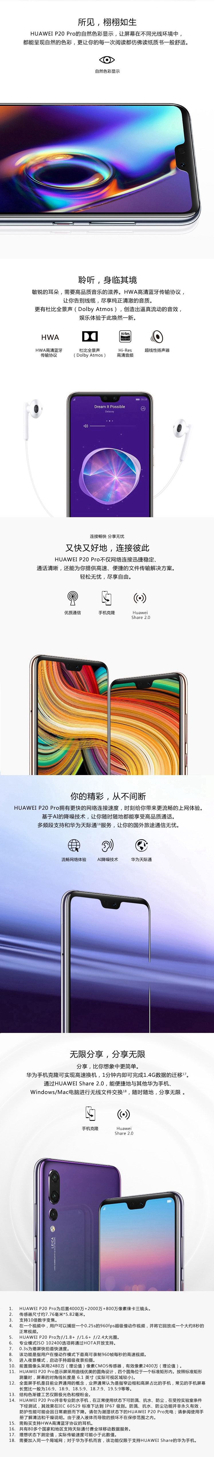 华为/HUAWEI  P20 Pro 全面屏徕卡三摄 6GB +64GB 极光色 全网通版 4G手机