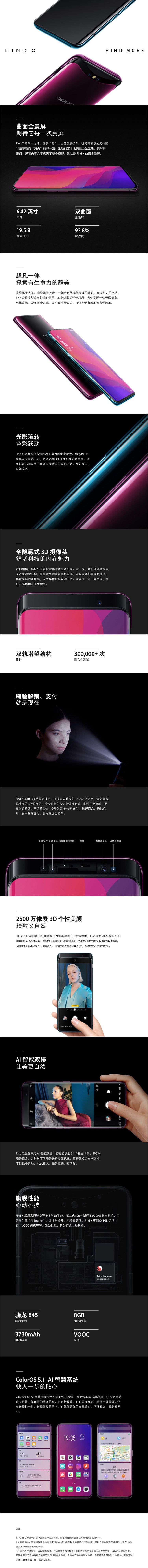 OPPO Find X 曲面 全景屏 冰珀蓝 8GB+128GB 全网通  双卡双待 4G手机