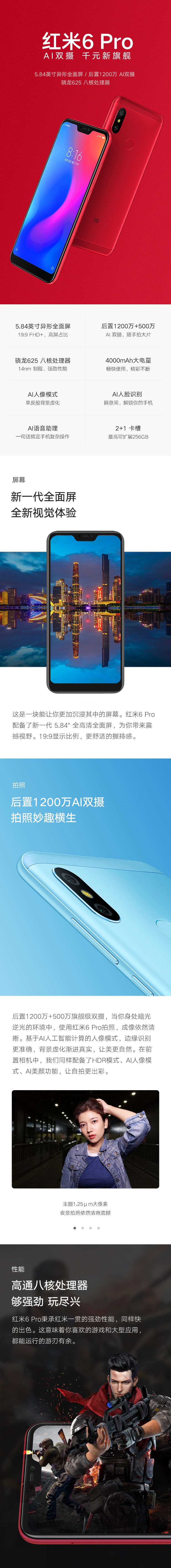 小米/MIUI  红米6 Pro 全网通版 4GB+32GB 流沙金 /曜石黑/樱花粉 4G手机