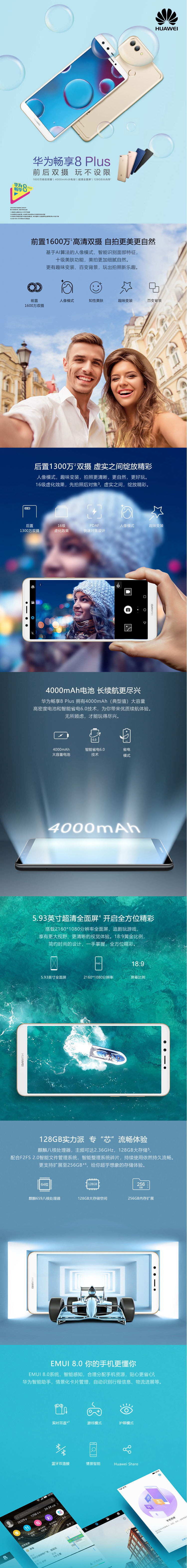 华为/HUAWEI 畅享8 Plus 4G+128G 金色 全网通版 4G手机