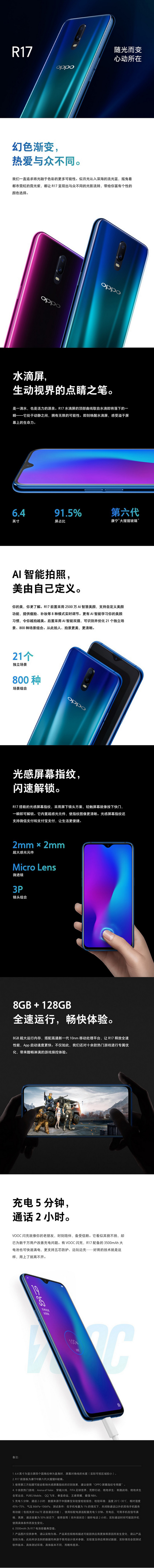 OPPO R17  美颜拍照手机 8GB+128GB 霓光紫/雾光渐变 全网通 4G双卡双待