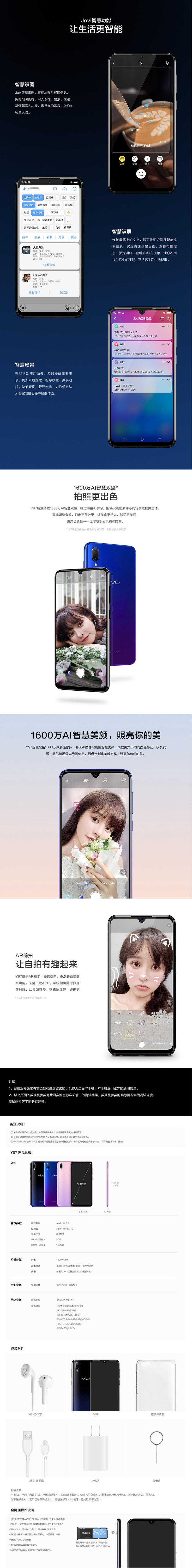 vivo Y97 双摄拍照手机  4GB+128GB 星夜黑  全网通 双卡双待 4G手机