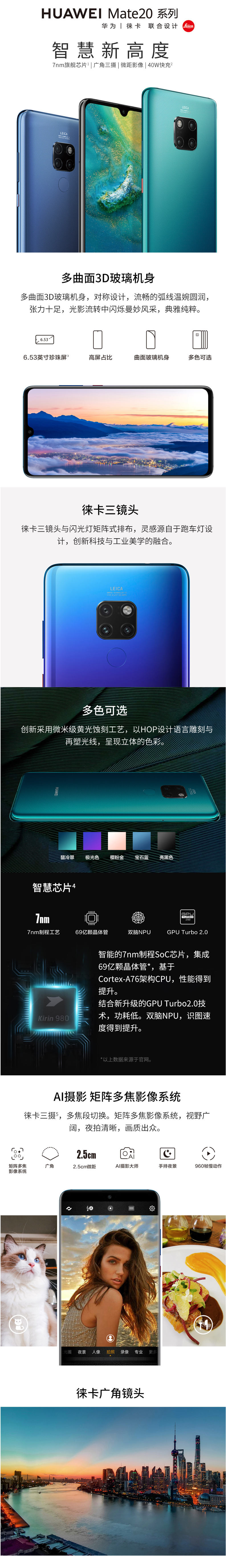 华为/HUAWEI Mate 20  6GB+64GB 亮黑色 全网通 双卡双待 4G手机