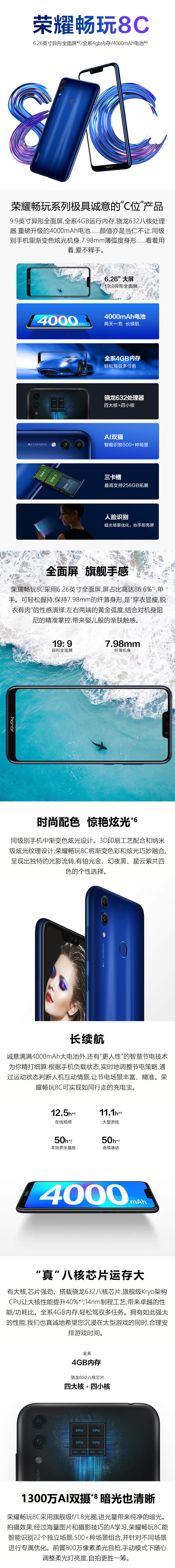 华为/HUAWEI 荣耀畅玩8C 4GB+64GB 铂光金 全网通 高配版   4G手机 双卡双待