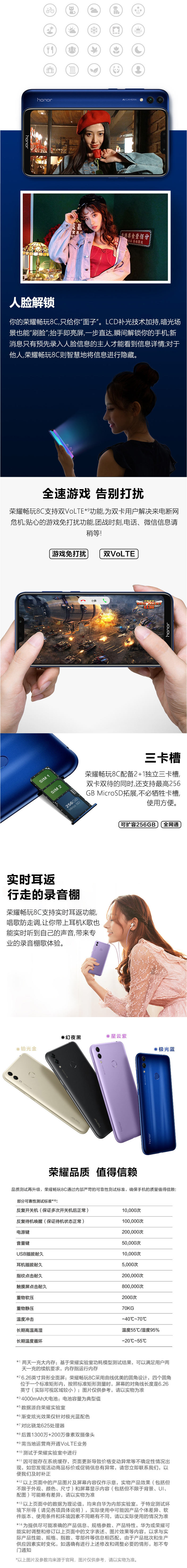 华为/HUAWEI 荣耀畅玩8C 4GB+32GB 幻夜黑 全网通 高配版   4G手机 双卡双待