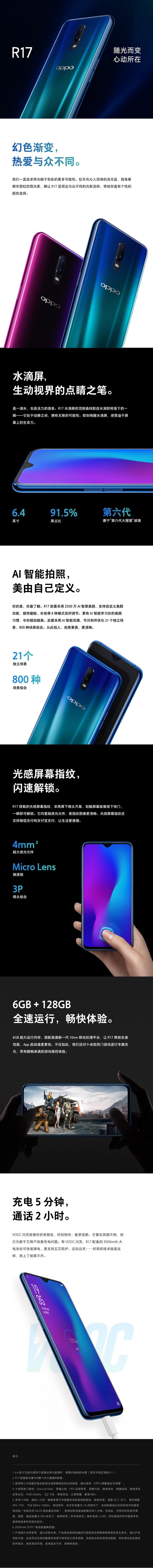 OPPO R17  屏下指纹手机 6GB+128GB 6.4英寸 流光蓝 全网通 双卡双待4G手机