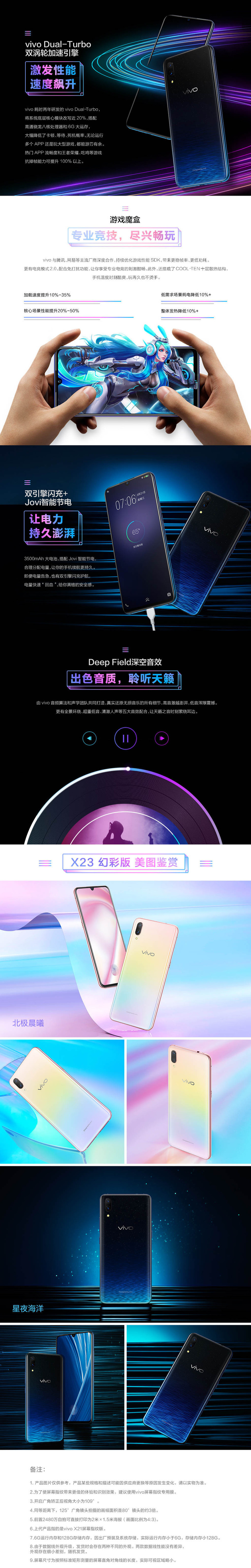 vivo X23幻彩版 水滴屏全面屏 6GB+128GB 星夜海洋   全网通 4G手机