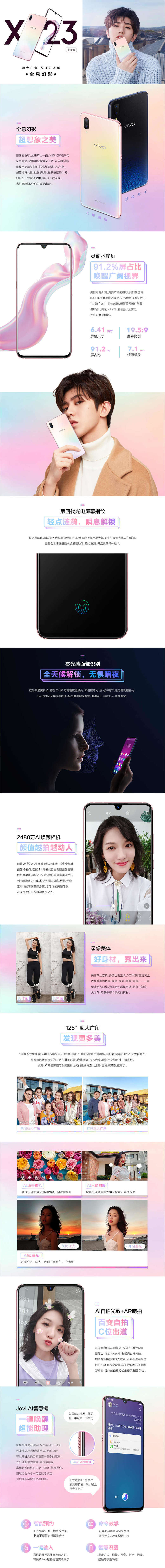 vivo X23幻彩版 水滴屏全面屏 6GB+128GB 星夜海洋   全网通 4G手机