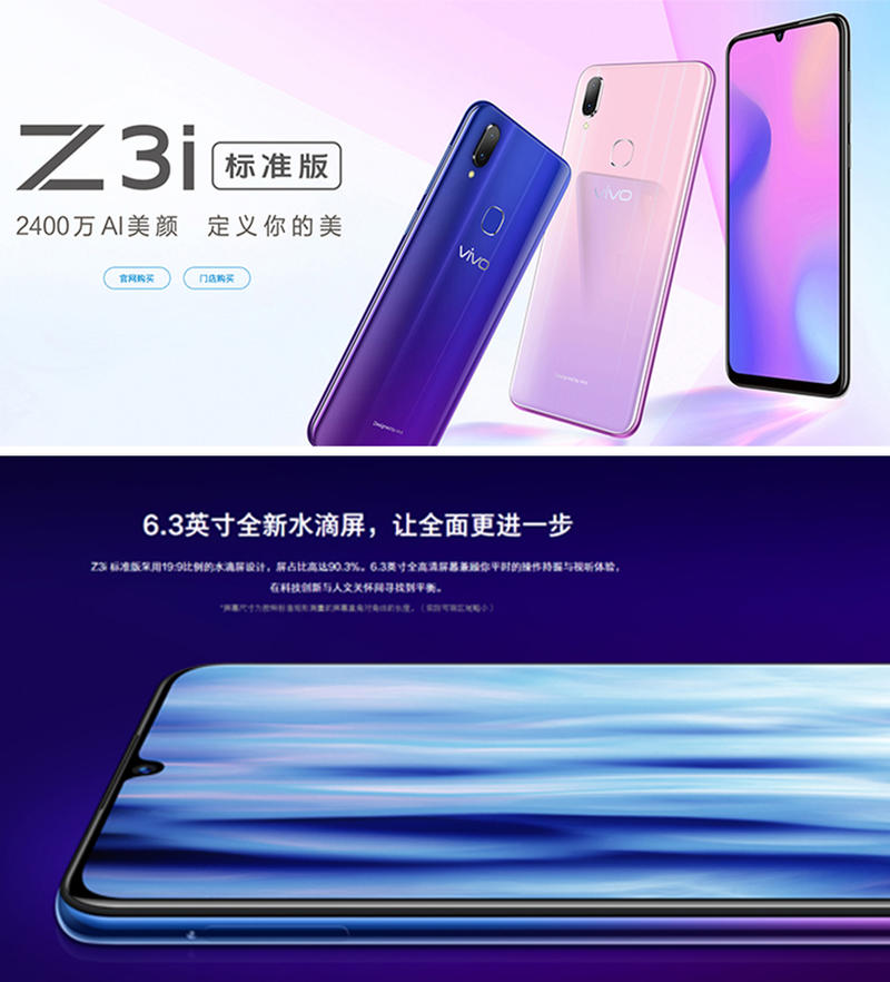 vivo Z3i 6GB+128GB 标准版（极光蓝/星夜黑/梦幻粉）全面屏 全网通4G手机