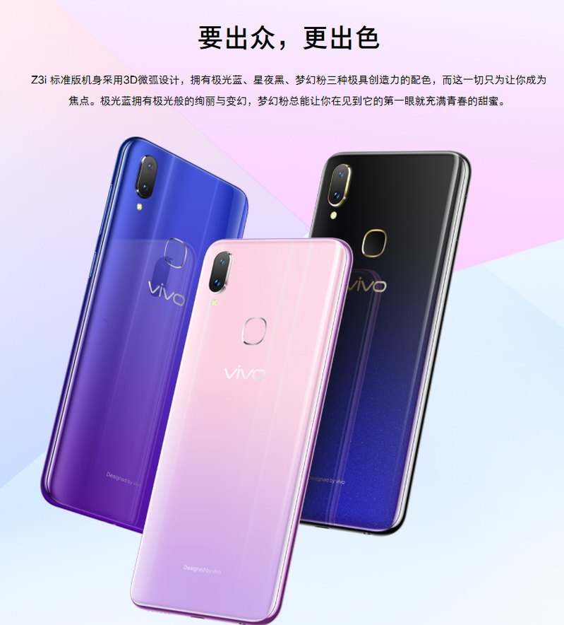 vivo Z3i 6GB+128GB 标准版（极光蓝/星夜黑/梦幻粉）全面屏 全网通4G手机