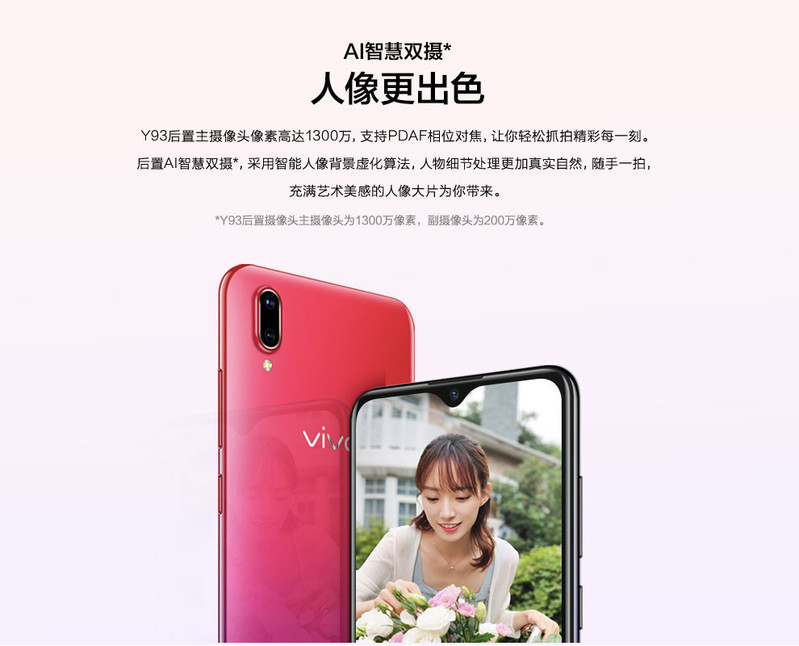 vivo Y93 水滴屏全面屏 3GB+64GB 紫霞红 全网通双卡双待4G手机