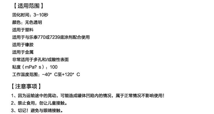 汉高乐泰 401胶瞬干胶强力胶多功能粘胶点钻胶汽车胶水专用粘接胶