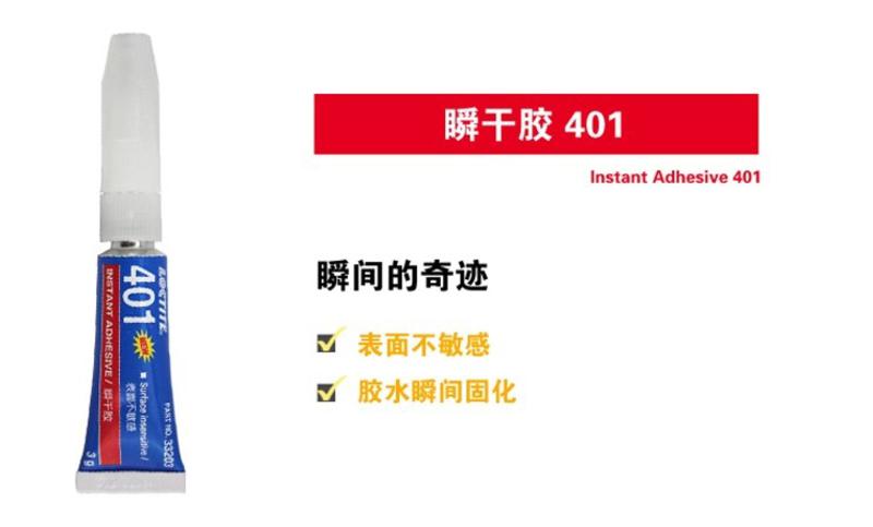 汉高乐泰 401胶瞬干胶强力胶多功能粘胶点钻胶汽车胶水专用粘接胶