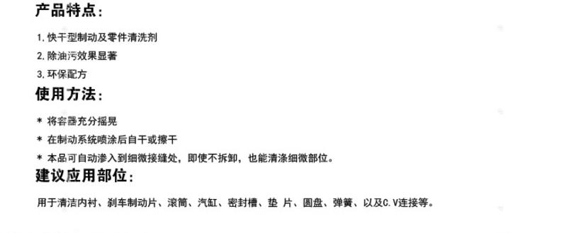 德国汉高 制动及零件卡钳清洗剂 刹车轮毂金属清洗剂 去油泥油污