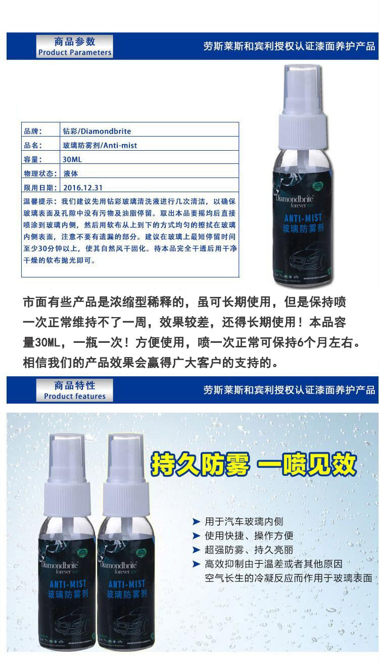 钻彩（Diamondbirte）汽车玻璃清洁防雾剂 车用除雾剂 防雾剂 去雾剂 汽车玻璃水 30ML 
