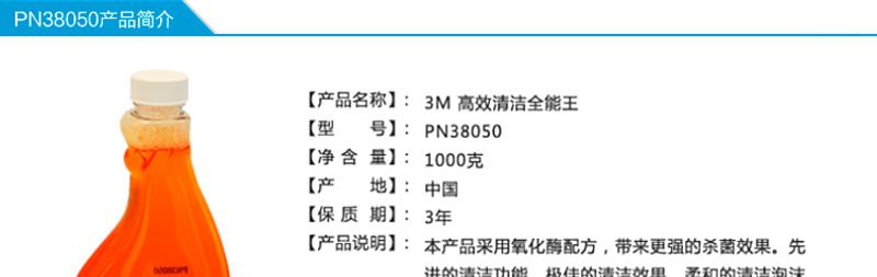 3M PN38050 高效清洁全能王 汽车清洗剂 浓缩泡沫去污洗车液