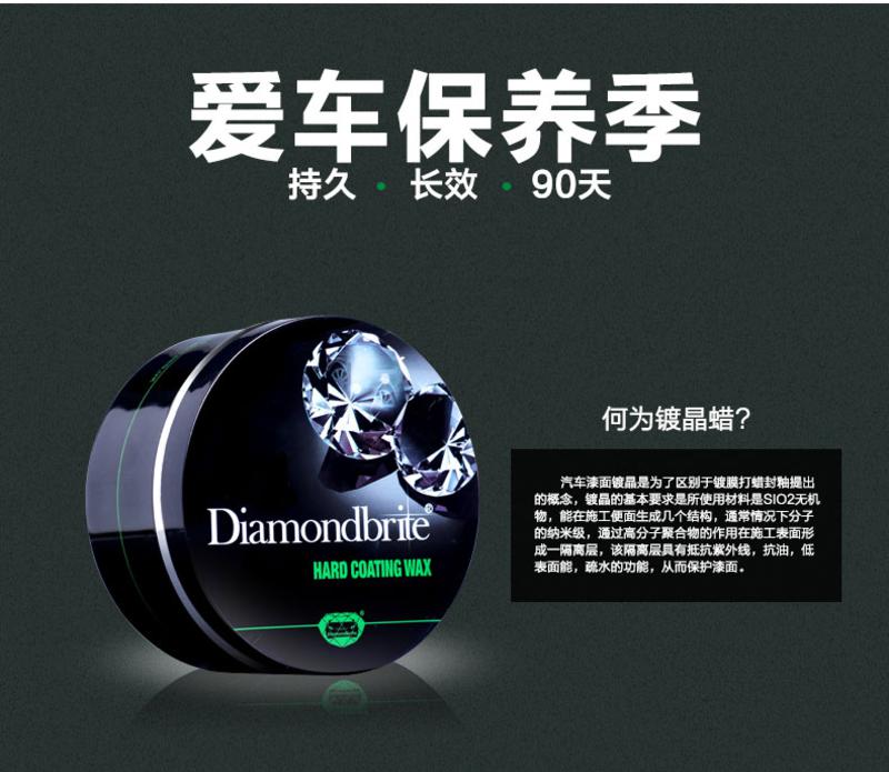 钻彩（Diamondbirte）镀晶蜡 新车蜡划痕蜡去污蜡上光蜡车蜡汽车蜡