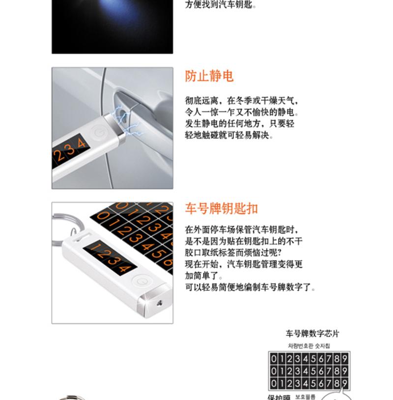 韩国Fouring 多功能带车牌号车用钥匙扣 太阳能带灯除静电钥匙圈