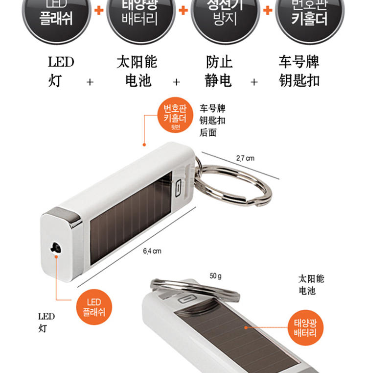 韩国Fouring 多功能带车牌号车用钥匙扣 太阳能带灯除静电钥匙圈