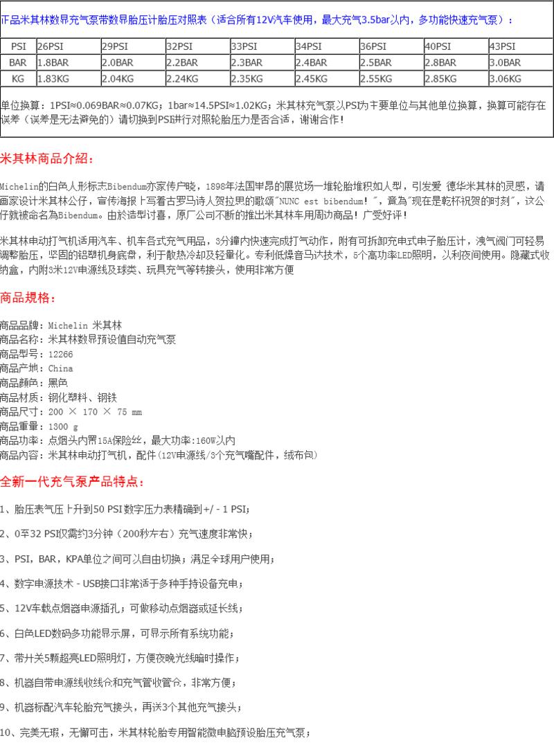 米其林 预设胎压计数显多功能 12V车载充气泵 汽车用轮胎打气泵