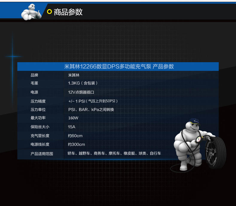 米其林 预设胎压计数显多功能 12V车载充气泵 汽车用轮胎打气泵