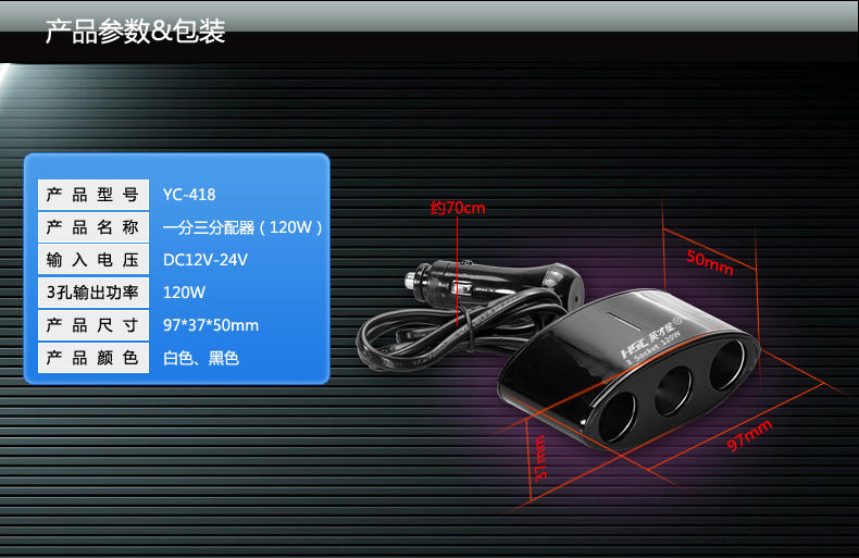 英才星汽车用一拖三点烟器 电源转换器分配器 一分三点烟器