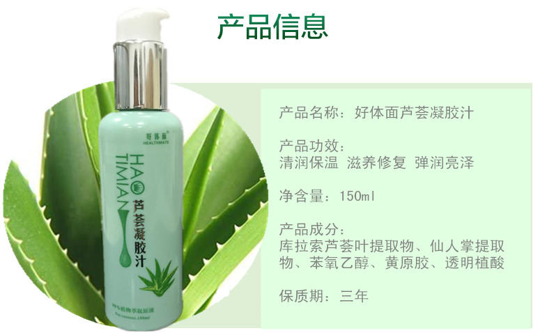 好体面 芦荟凝胶汁 深层滋养保湿 150ml