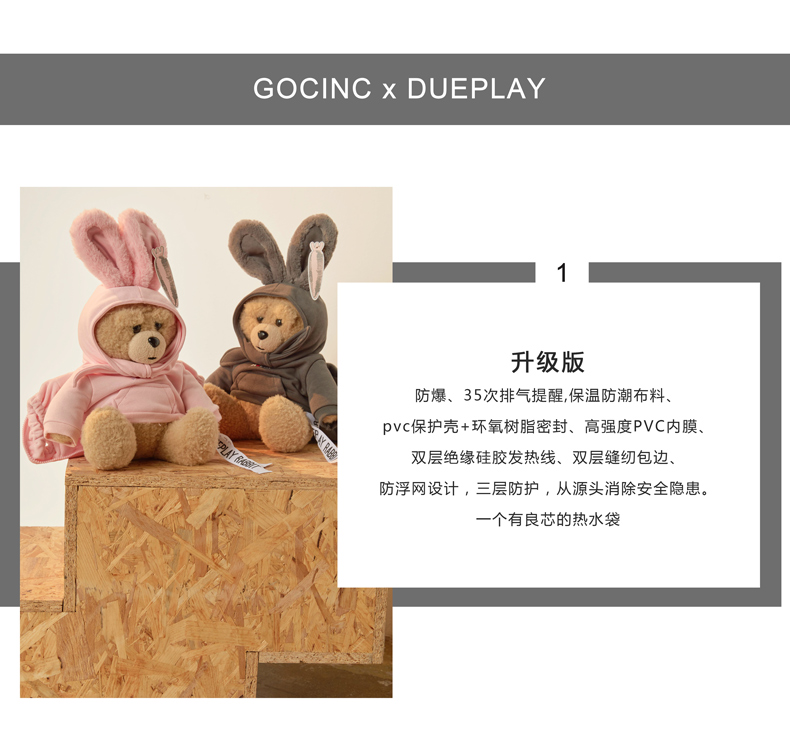 GOC IN C 联名DUEPLAY新品兔子熊热水袋安全防爆暖手宝充电电热宝