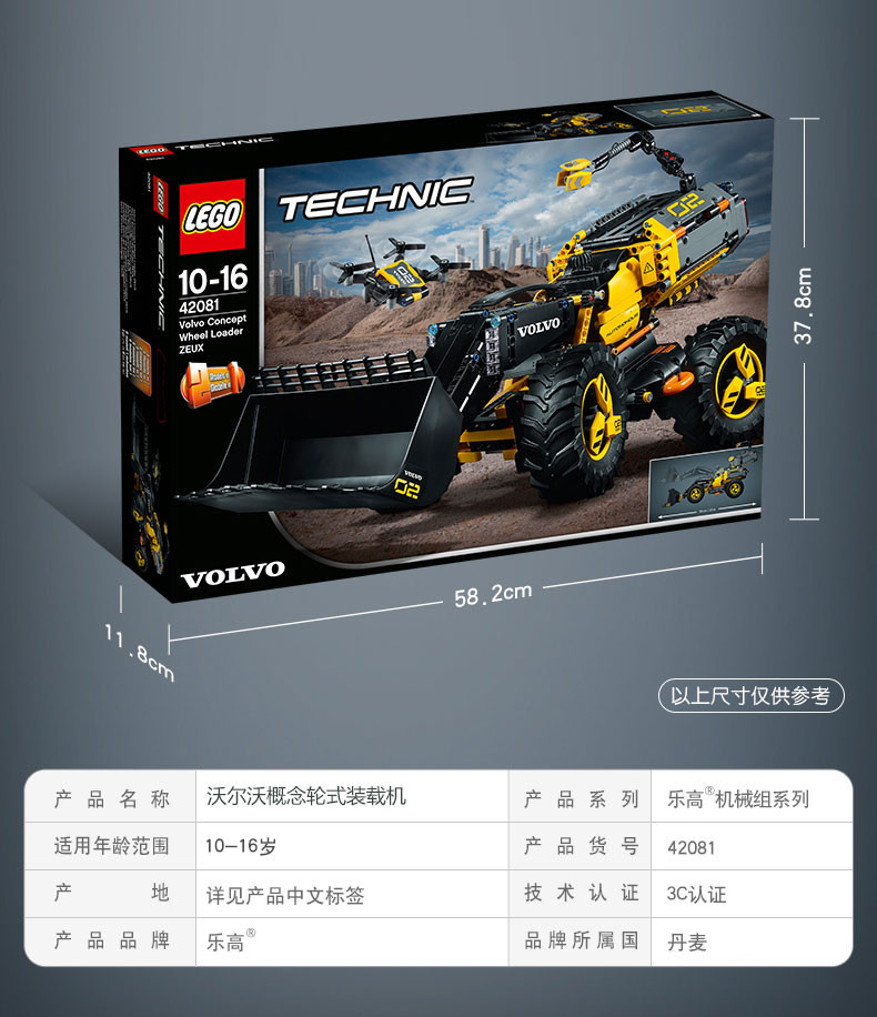 乐高/lego 机械组沃尔沃概念轮式装载机男孩玩具儿童拼插积木42081