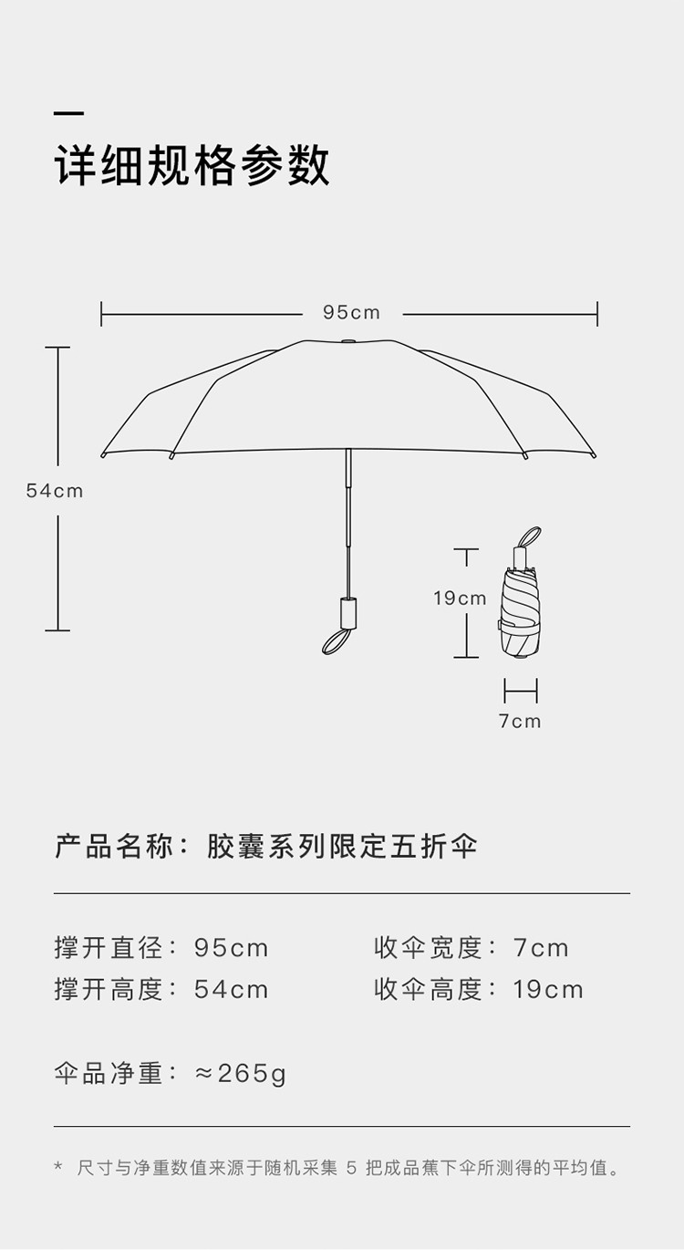 蕉下 BENEUNDER胶囊太阳伞雨伞晴雨两用折叠遮阳防晒伞小巧便携