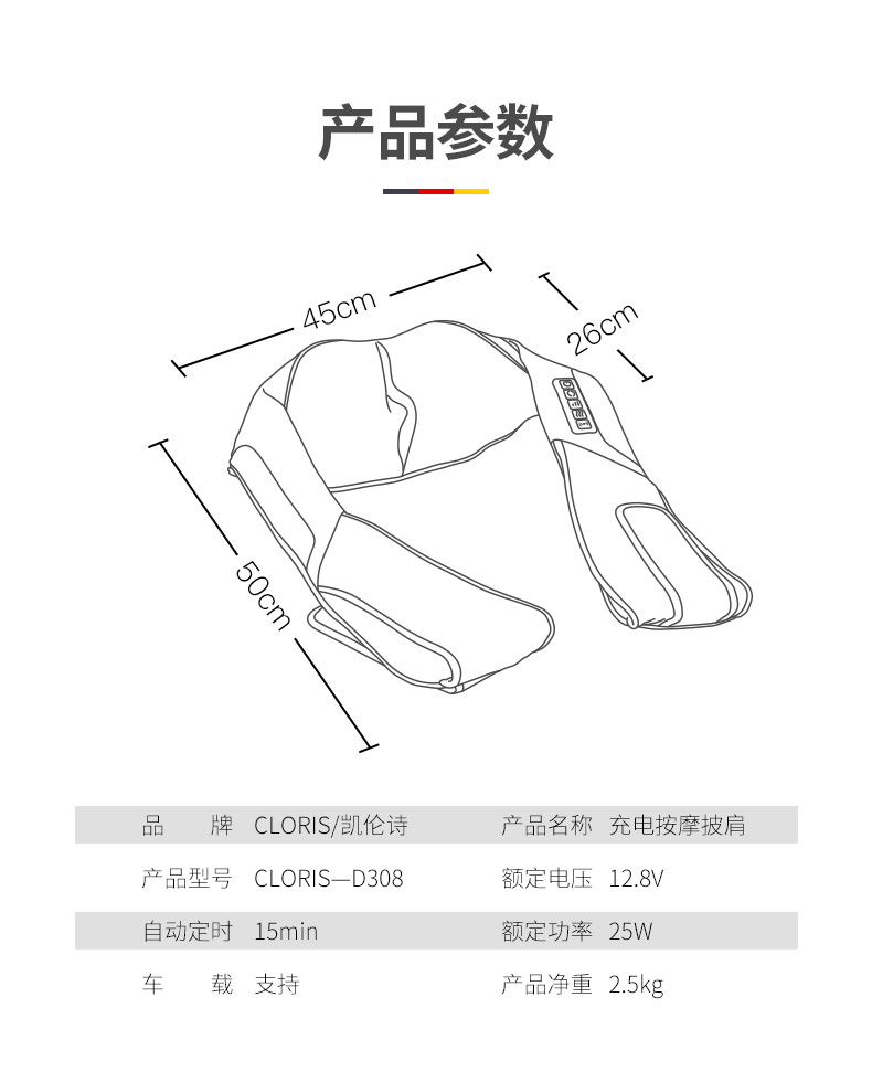 凯伦诗/CLORIS智能揉捏按摩披肩CLORIS-D308