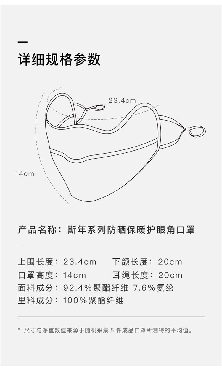 蕉下 斯年系列防晒保暖护眼角口罩女夏秋透气黑色防紫外线遮阳面罩