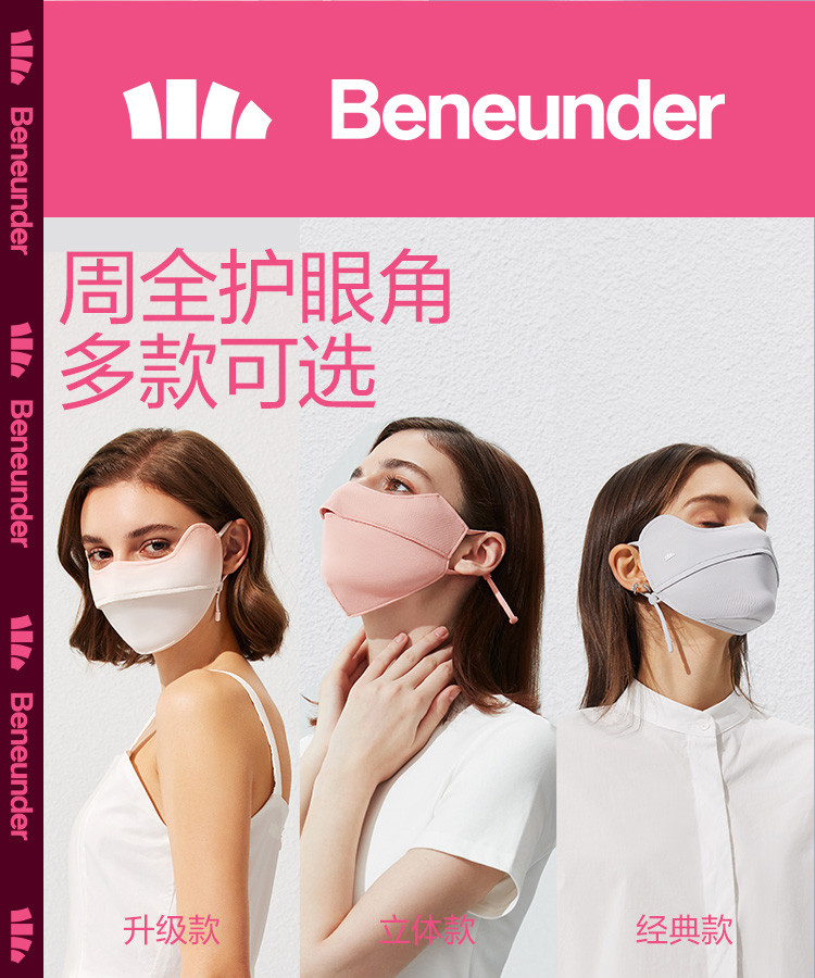 【券后49元】蕉下BENEUNDER冰薄系列护眼角防晒口罩女防紫外线薄款面罩全脸夏季透气遮脸罩