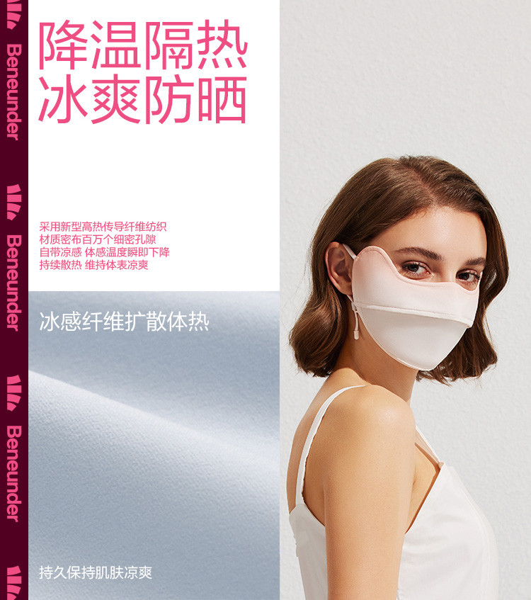 【券后49元】蕉下BENEUNDER冰薄系列护眼角防晒口罩女防紫外线薄款面罩全脸夏季透气遮脸罩