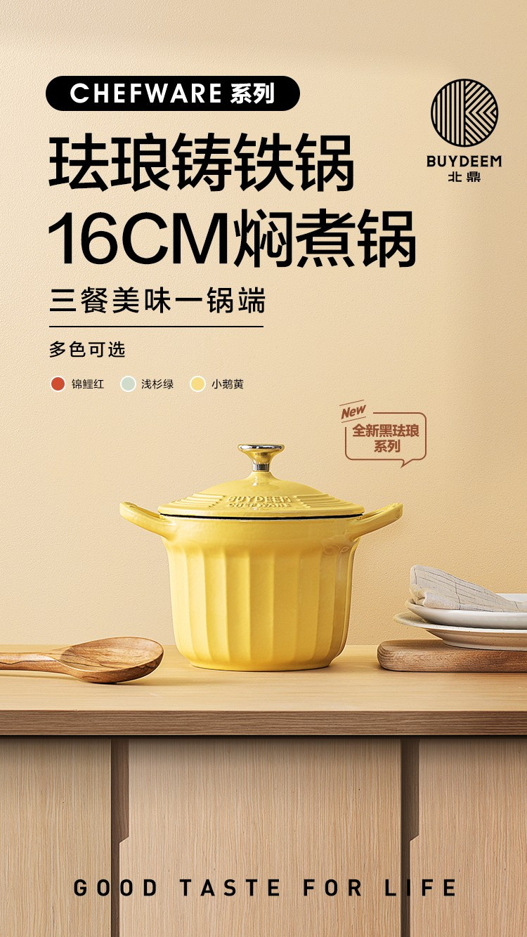 北鼎/BUYDEEM CP541/焖煮小圆锅16cm 铸铁珐琅锅家用多功能炖锅迷你