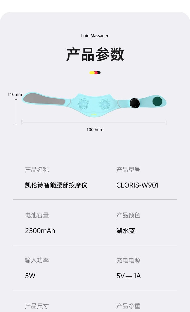 凯伦诗/CLORIS 脉冲按摩腰带CLORIS-W901