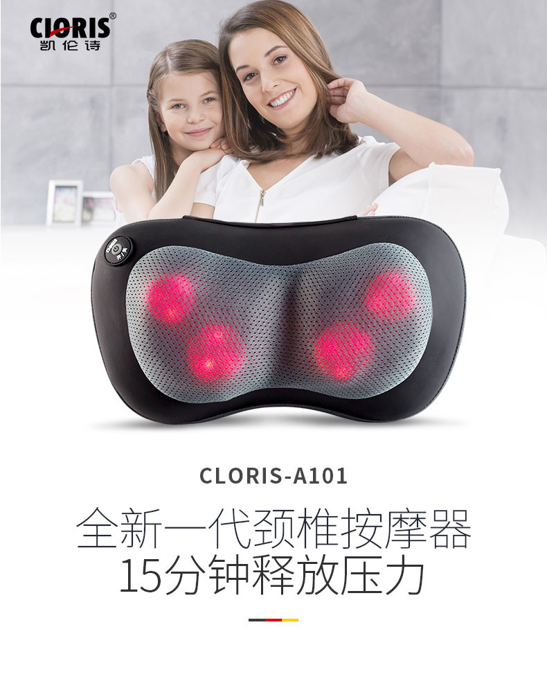 凯伦诗/CLORIS 凯伦诗3D远红外按摩枕（PU款）CLORIS-A101S