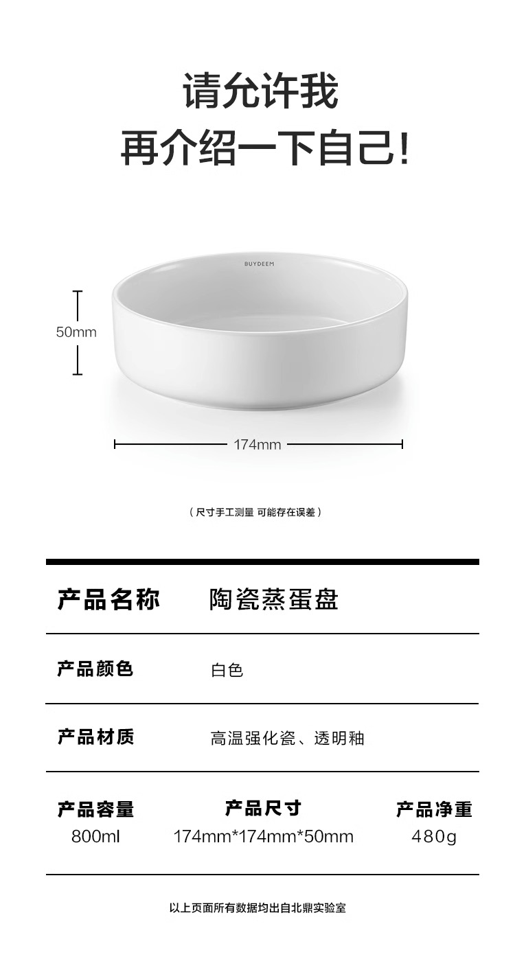 北鼎/BUYDEEM  CT2012A1陶瓷蒸蛋盘 17cm单个装