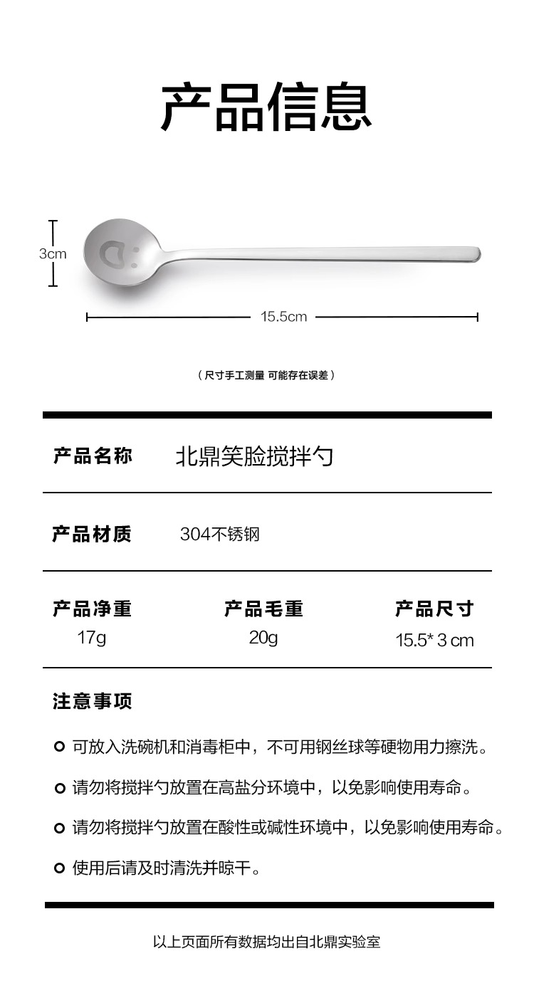 北鼎/BUYDEEM CD3002A1 笑脸搅拌勺  304不锈钢长柄家用勺子