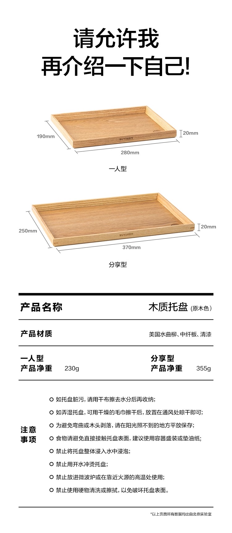 北鼎/BUYDEEM CS4001/CS4002 木质托盘原木色 日式轻奢餐盘