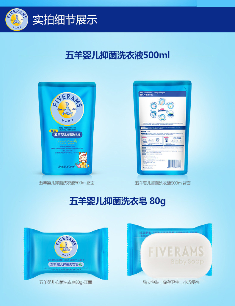 五羊（FIVERAMS） 婴儿儿童宝宝抑菌洗衣液500g+宝宝专用抑菌洗衣皂80g*2包