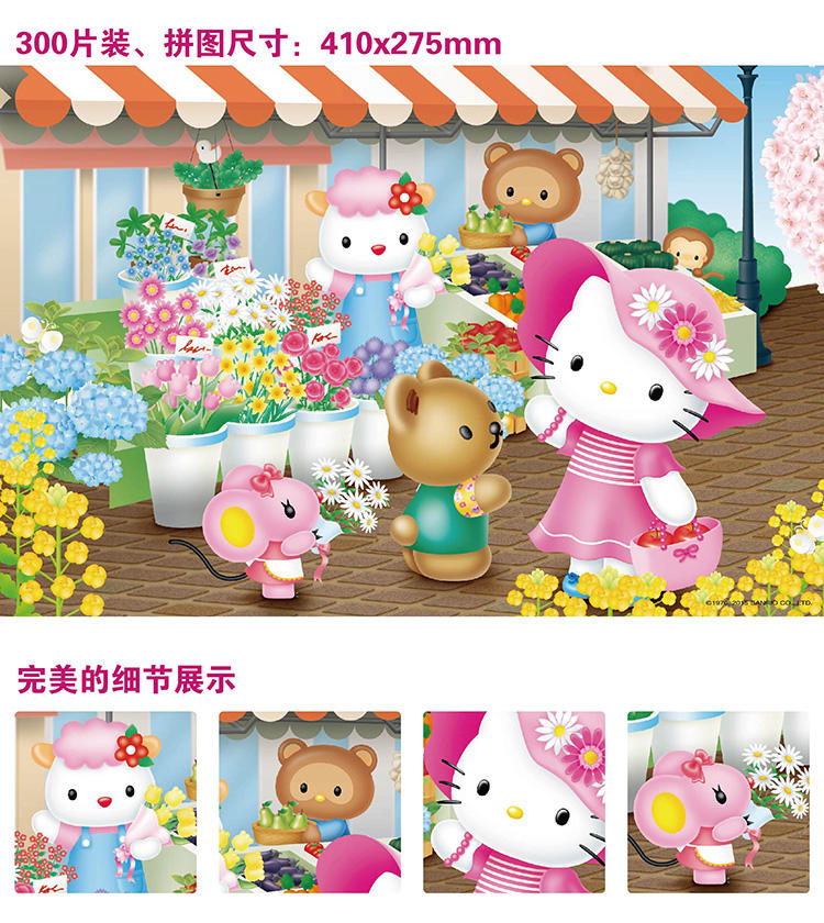 Hello Kitty300片拼图儿童礼品生日礼物