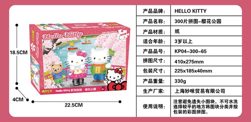 Hello Kitty300片拼图儿童礼品生日礼物