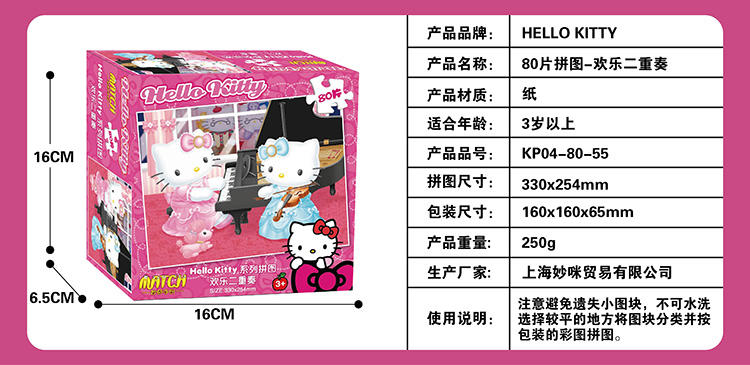 Hello Kitty80片拼图儿童礼品生日礼物