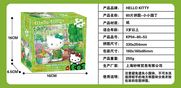 Hello Kitty80片拼图儿童礼品生日礼物