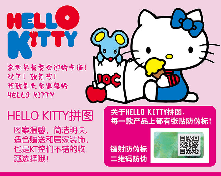 Hello Kitty40片拼图儿童礼品生日礼物